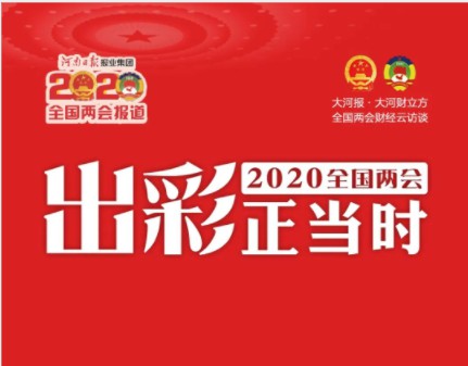 全國人大代表王登喜：北京冬奧會將用上新鄉產氫能產品 | 全國兩 會財經云訪談?